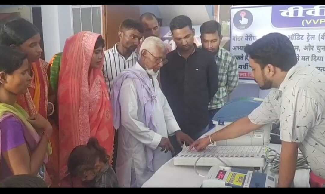 Darbhanga News: मतदाताओं को इवीएम मशीन के उपयोग की दी गयी जानकारी