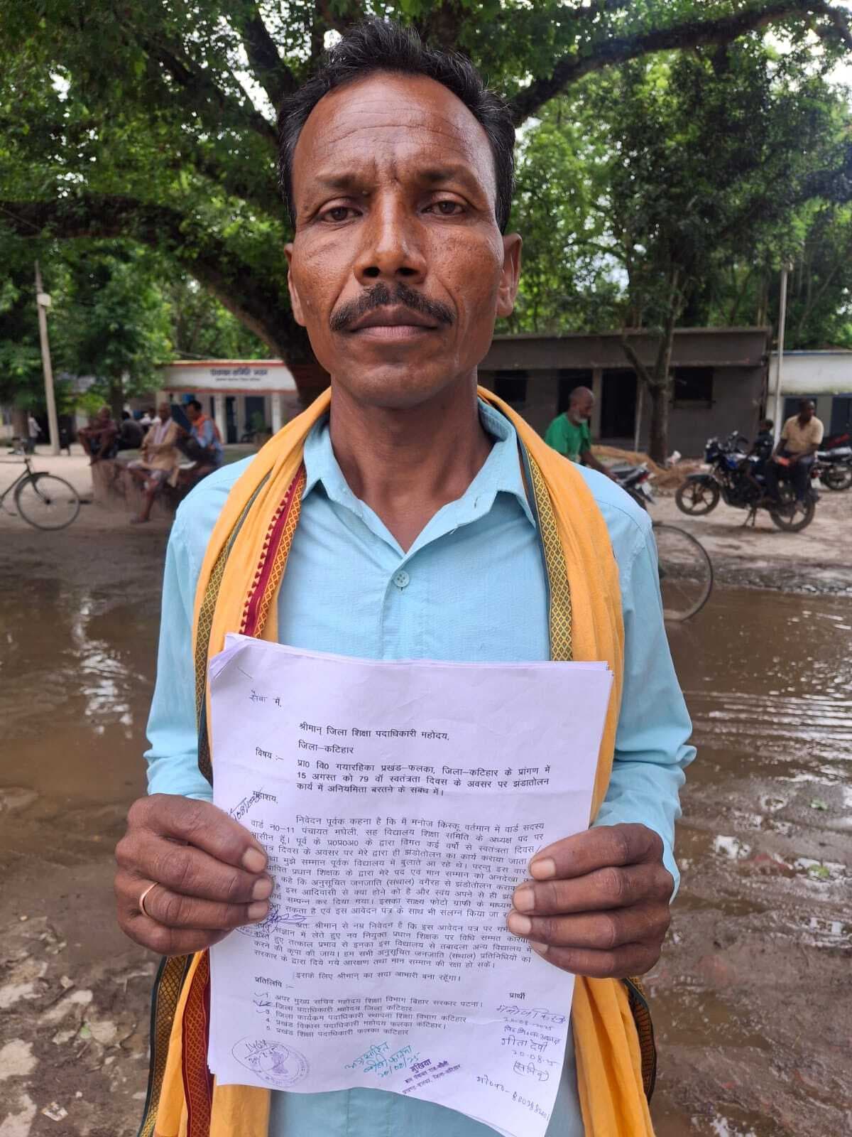 स्वतंत्रता दिवस पर विद्यालय प्रबंध समिति ने भेदभाव का लगाया आरोप