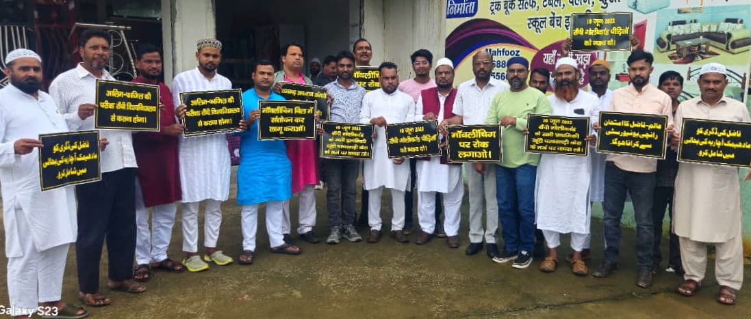 माॅब लीचिंग पर सदन में संशोधन प्रस्ताव लाने की मांग