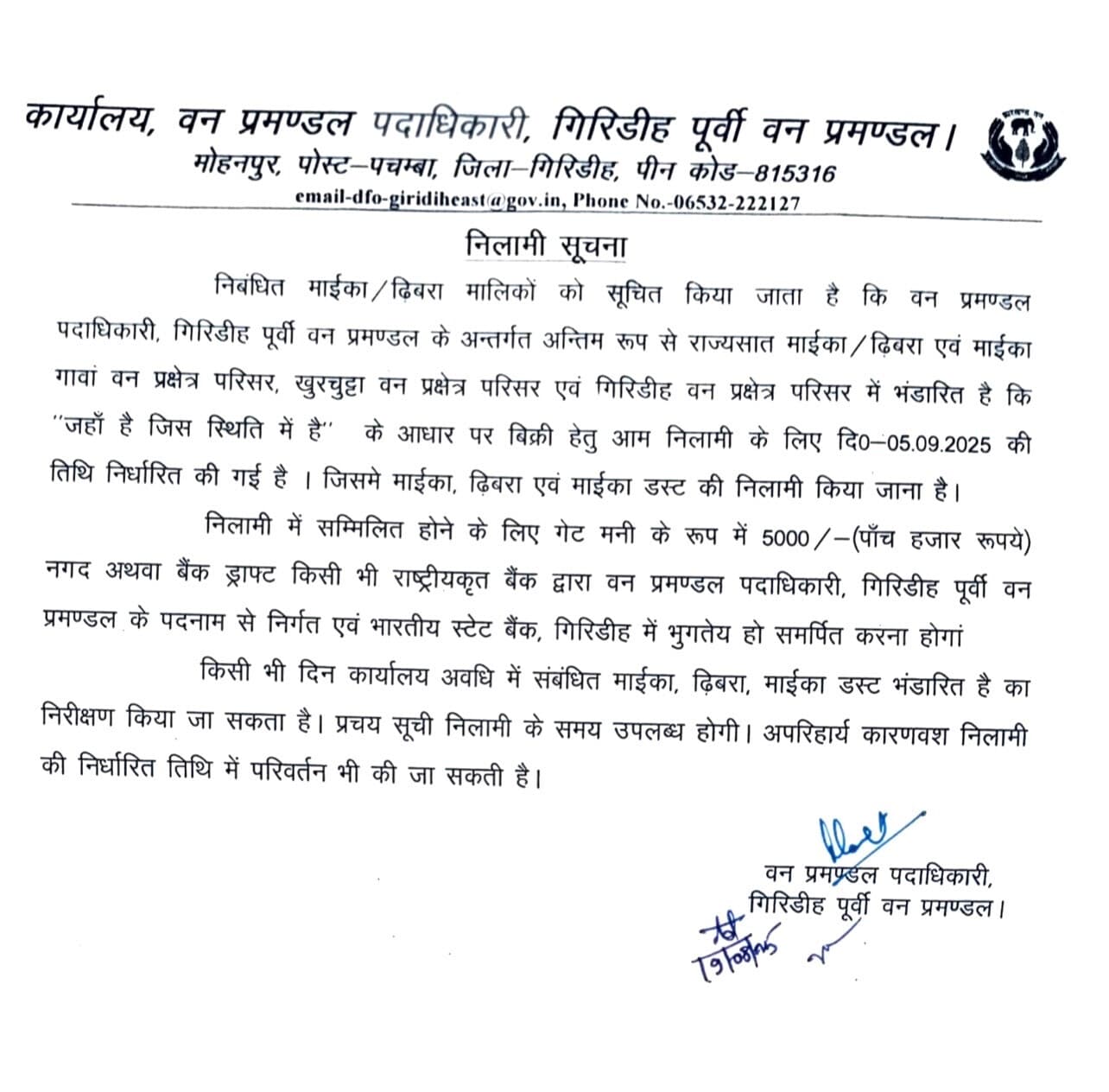 Giridih News :वन परिसर में जमा माइका-ढिबरा की नीलामी नौ सितंबर को