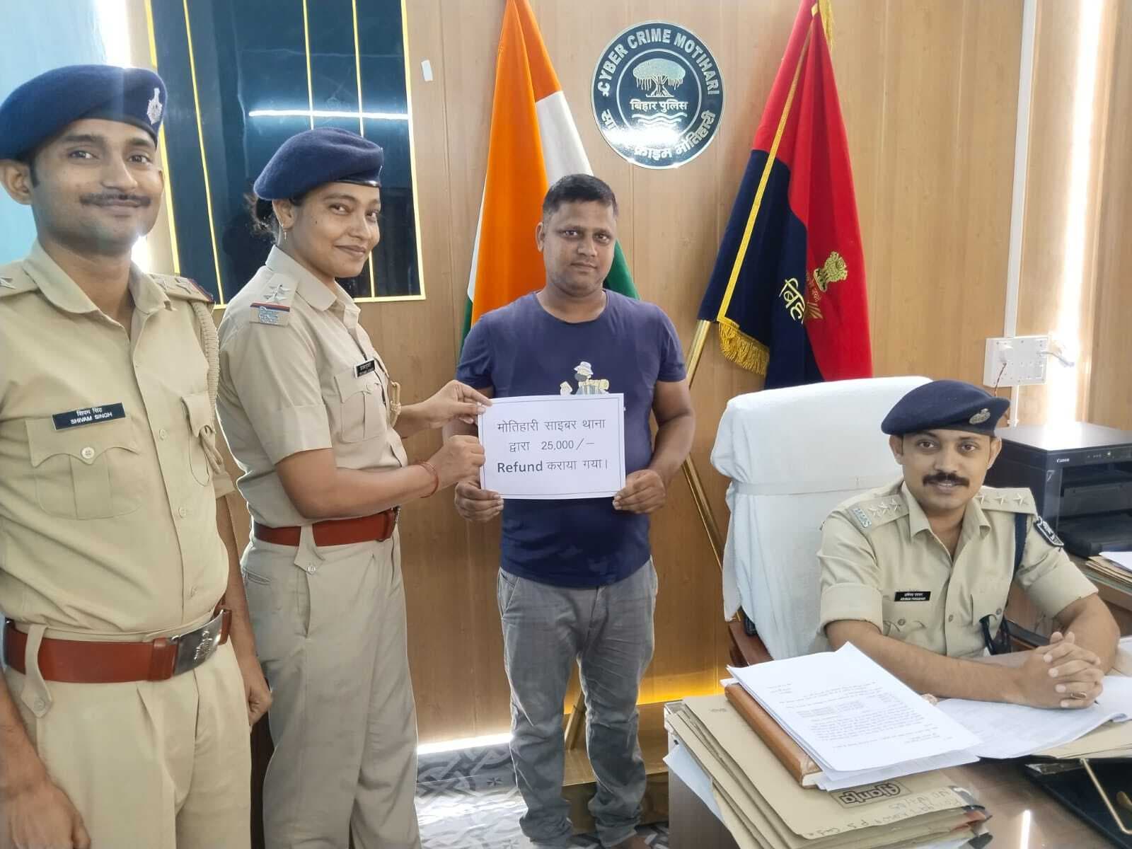 Motihari: साइबर थाना की पुलिस ने दो पीड़ितों को ठगी हुये 94 हजार रुपये वापस कराये