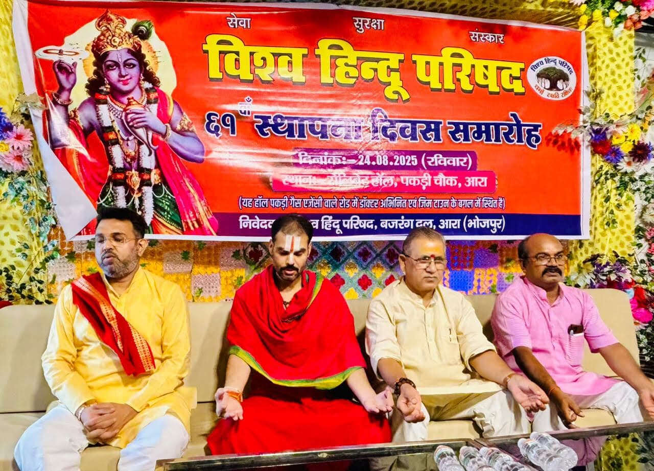 विहिप का मनाया गया 61वां स्थापना दिवस