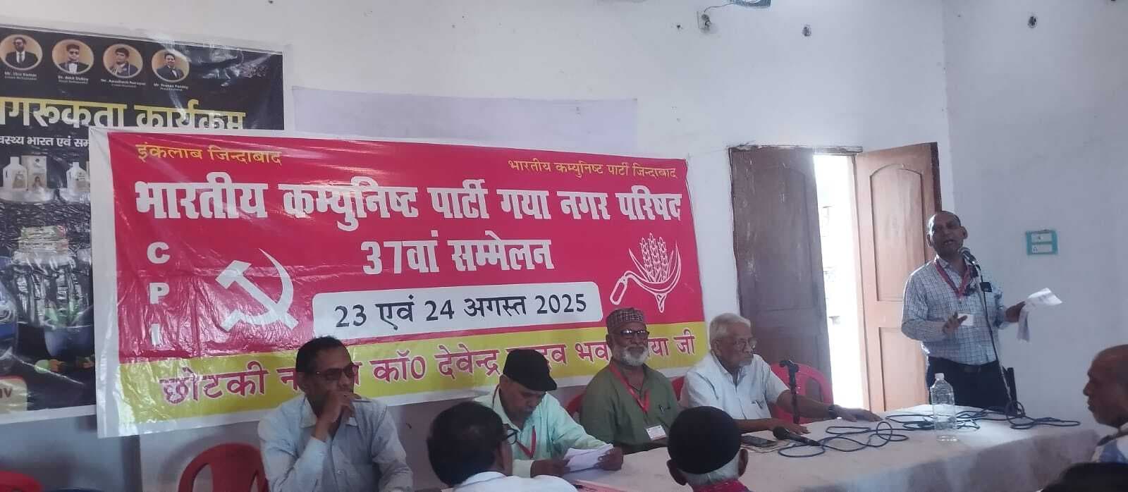 भाकपा का 37वां सम्मेलन संपन्न, नयी नगर परिषद का गठन