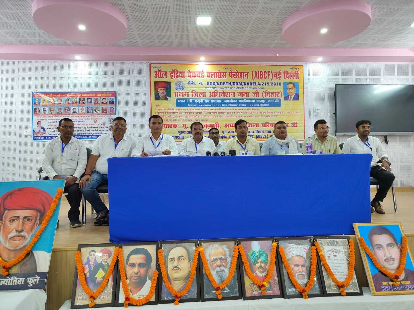 जगजीवन महाविद्यालय में हुआ ऑल इंडिया बैकवर्ड क्लासेज का सम्मेलन