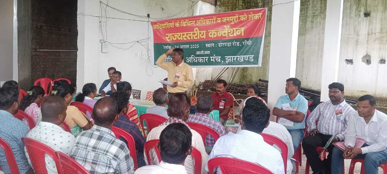 आदिवासी अधिकार मंच का राज्य स्तरीय कन्वेंशन