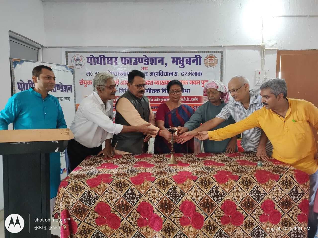 Darbhanga News: मिथिला में गीत-संगीत के बिना संस्कार, पर्व-त्योहार एवं अन्य आयोजनों की कल्पना नहीं