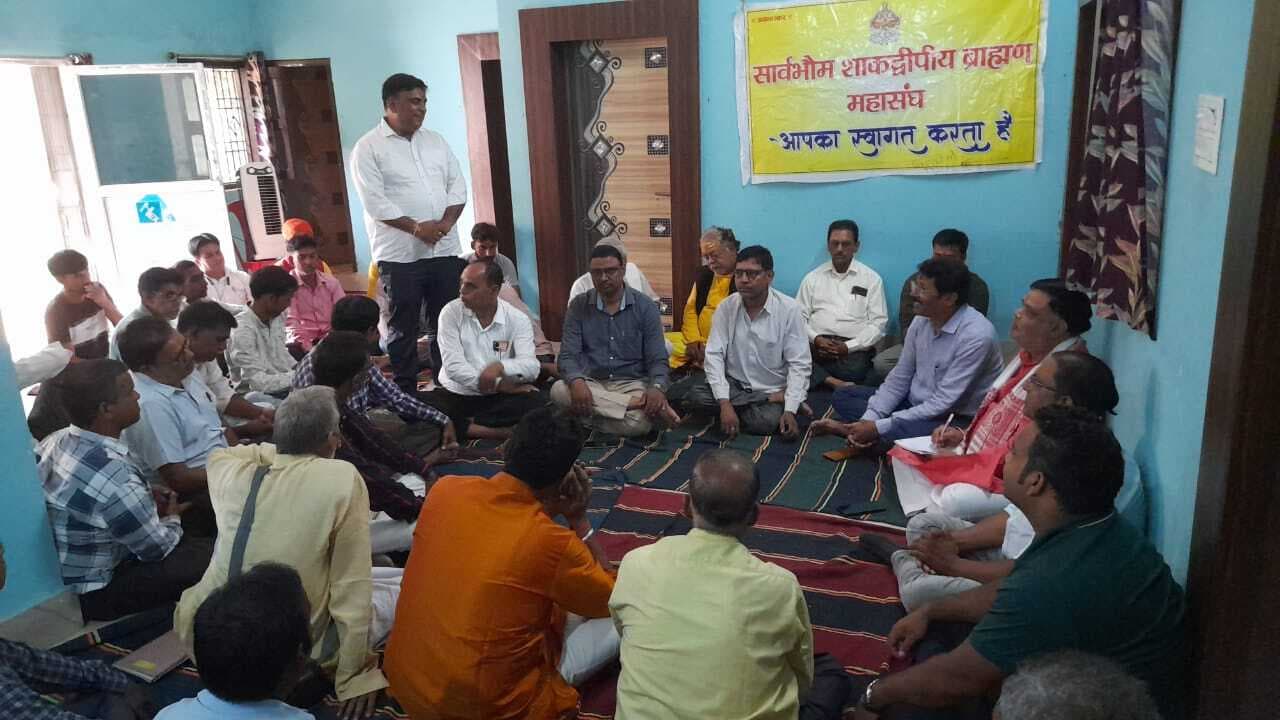 Giridih News: सार्वभौम शाकद्वीपीय ब्राह्मण महासंघ की बैठक संपन्न