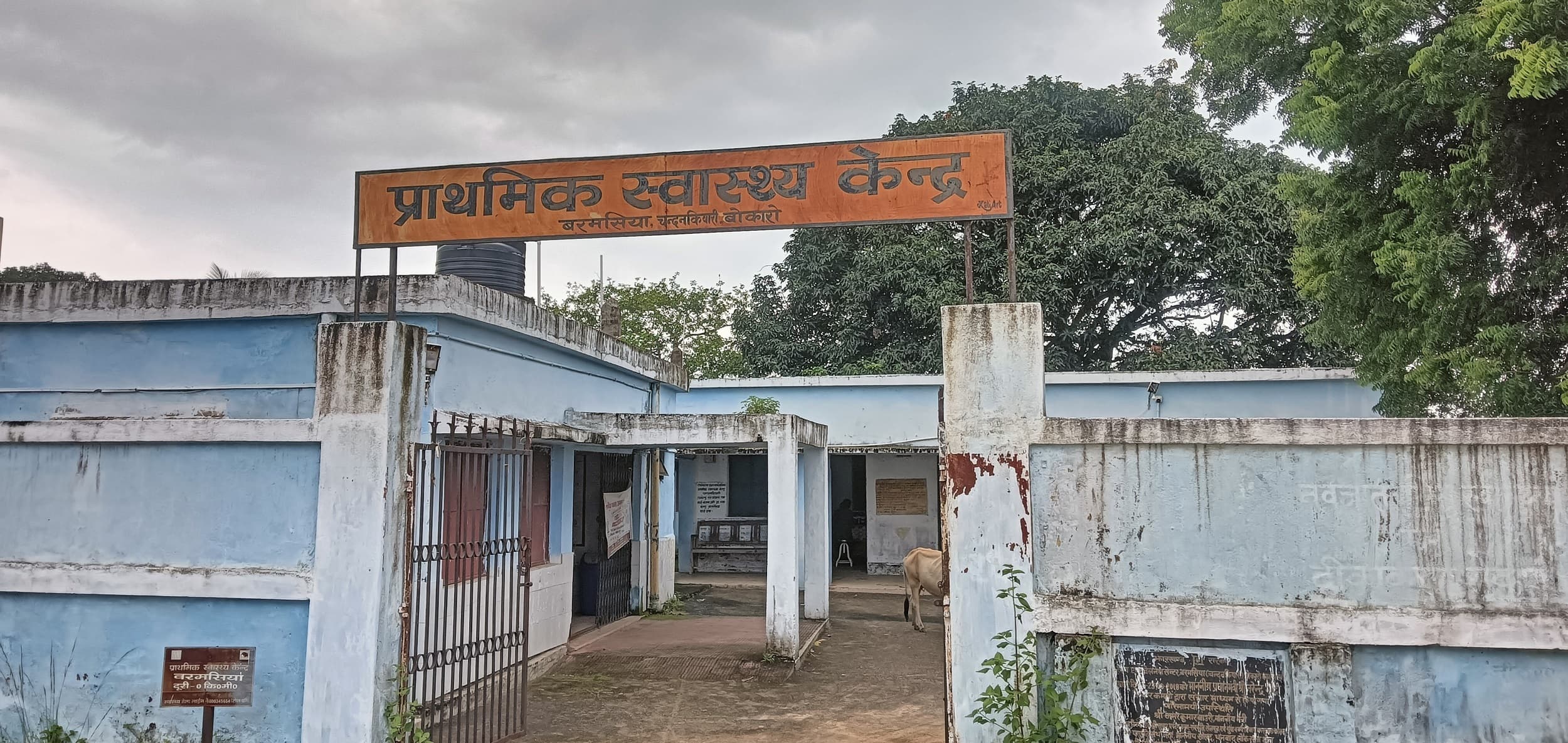 Bokaro News : बरमसिया स्वास्थ्य केंद्र में ना चिकित्सक व ना हीं दवाइयां, कैसे होगा मरीजों का इलाज