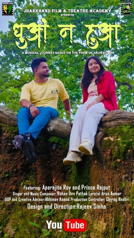 Ranchi News : म्यूजिक वीडियो धुआं न हुआ का लोकार्पण