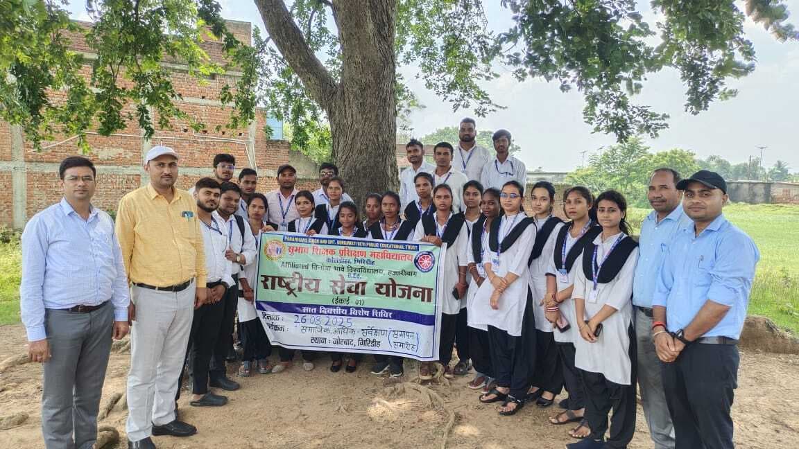 Giridih News: जोरबाद में सात दिवसीय एनएसएस विशेष शिविर सम्पन्न