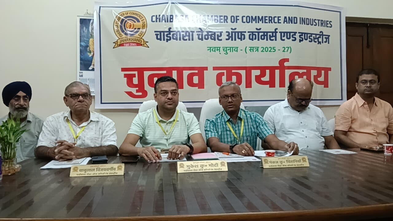Chaibasa News : चाईबासा चेंबर का चुनाव रवींद्र भवन में 14 को, 17 पदों के लिए होगा चुनाव