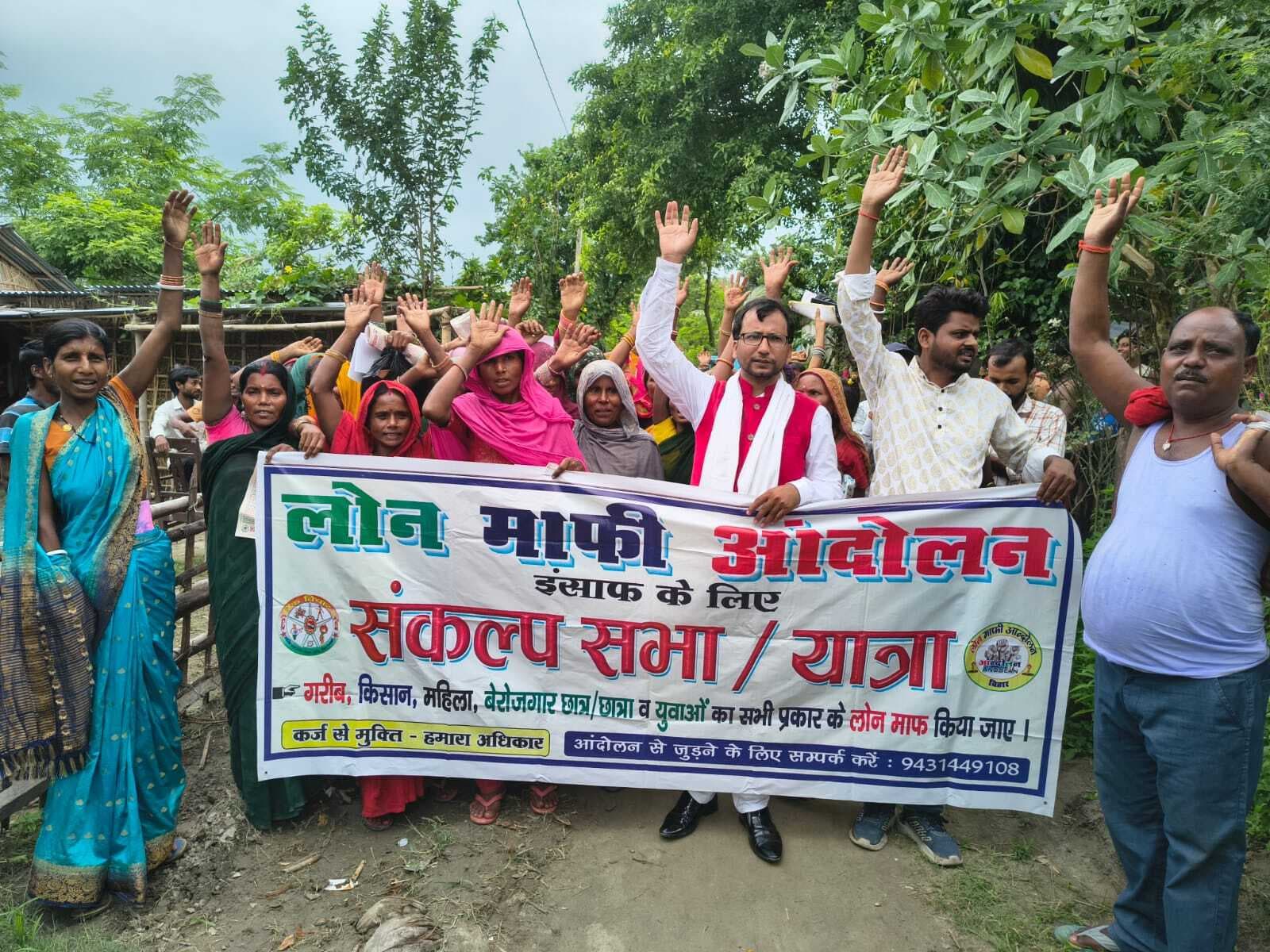 ललित ग्राम में ऋण माफी को लेकर उठा जनआवाज