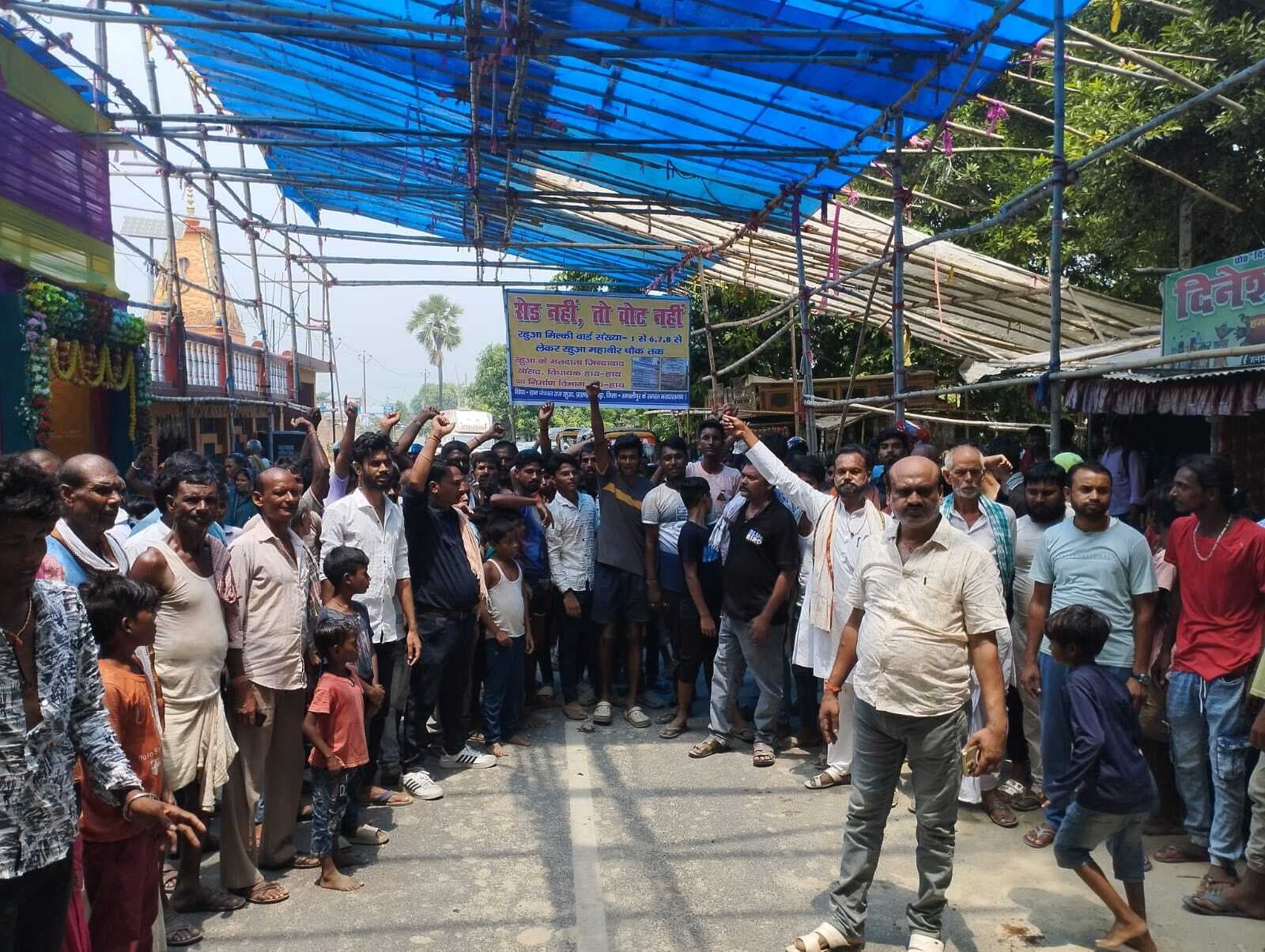 Samastipur News:रहुआ में जुलूस निकाल ग्रामीणों ने किया प्रदर्शन