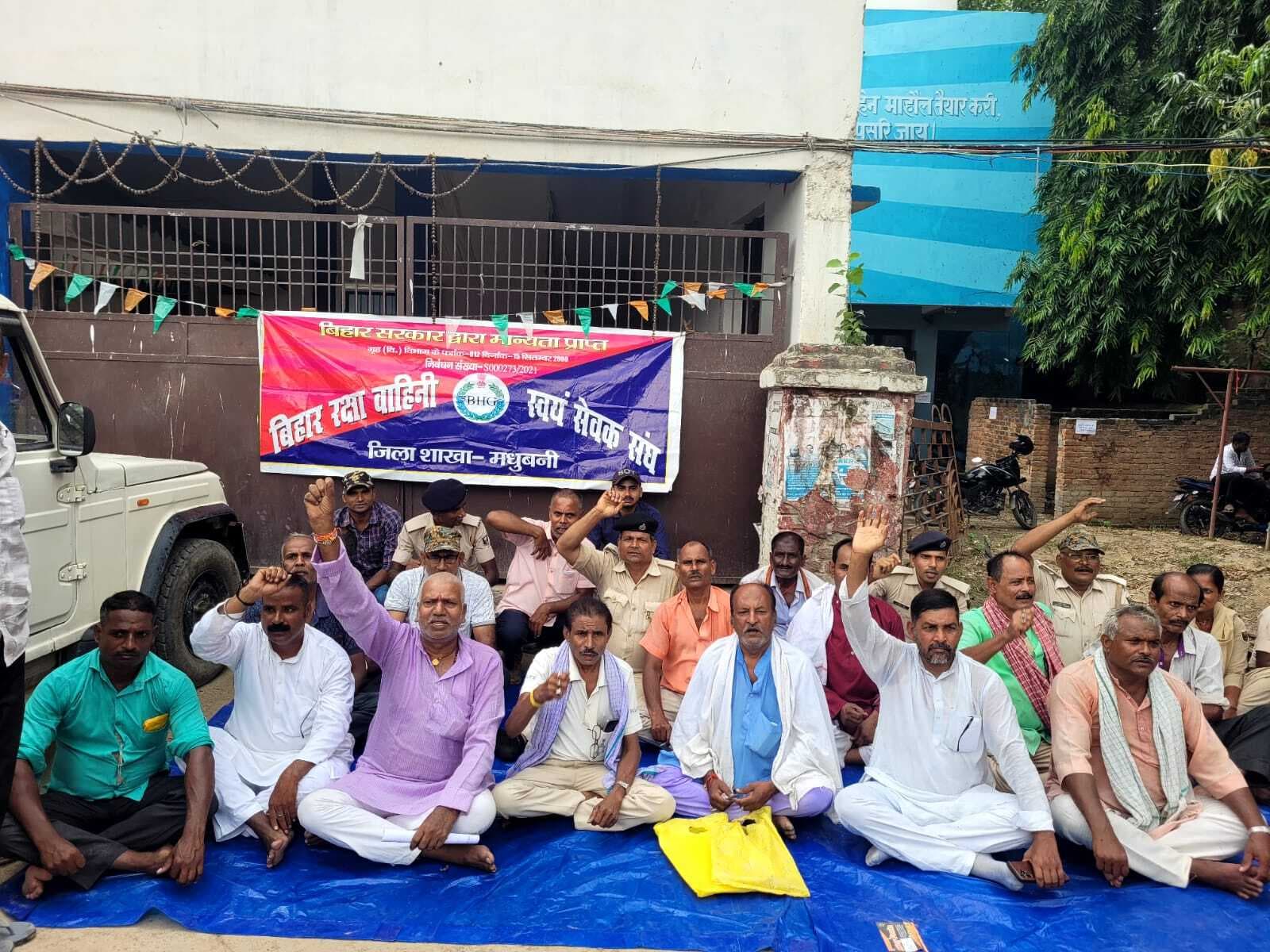 Madhubani News : छह सूत्री मांगें पूरी कराने के लिए होमगार्ड जवानों ने दिया धरना