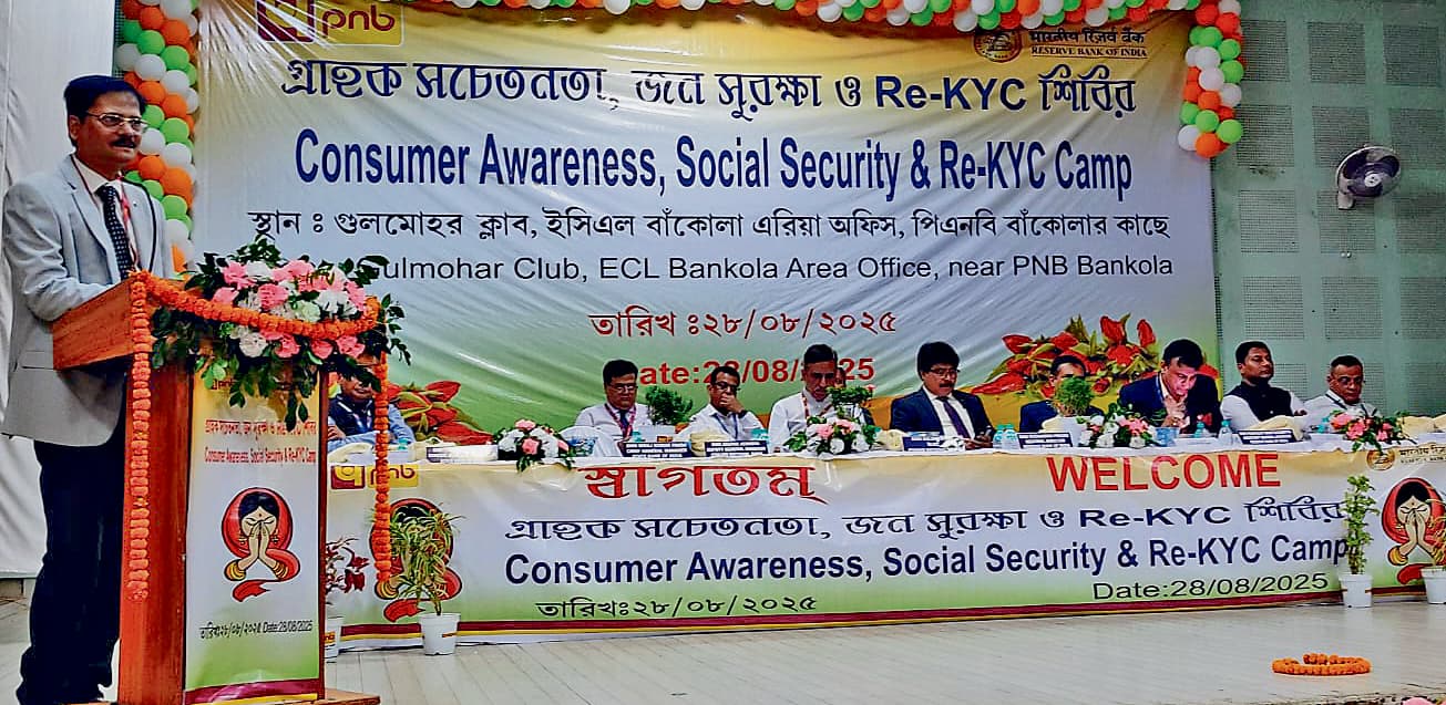 पीएनबी और आरबीआइ का जागरूकता शिविर