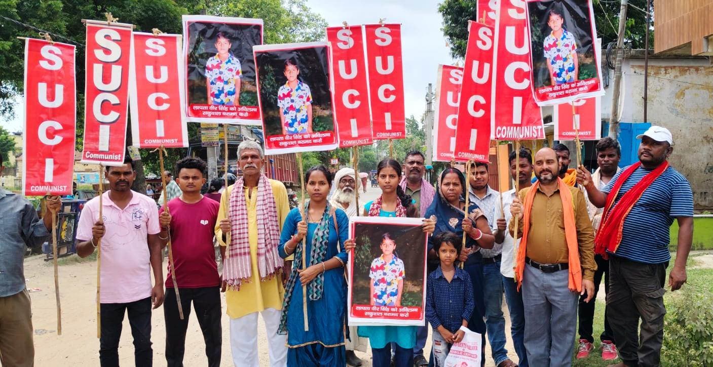 लापता बालक की बरामदगी नहीं होने पर एसयूसीआई ने किया प्रदर्शन