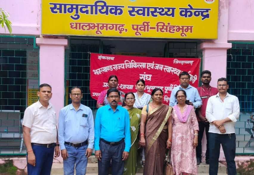 East Singhbhum News : स्वास्थ्य कर्मियों ने सात सूत्री मांगों पर भोजनावकाश में दिया धरना