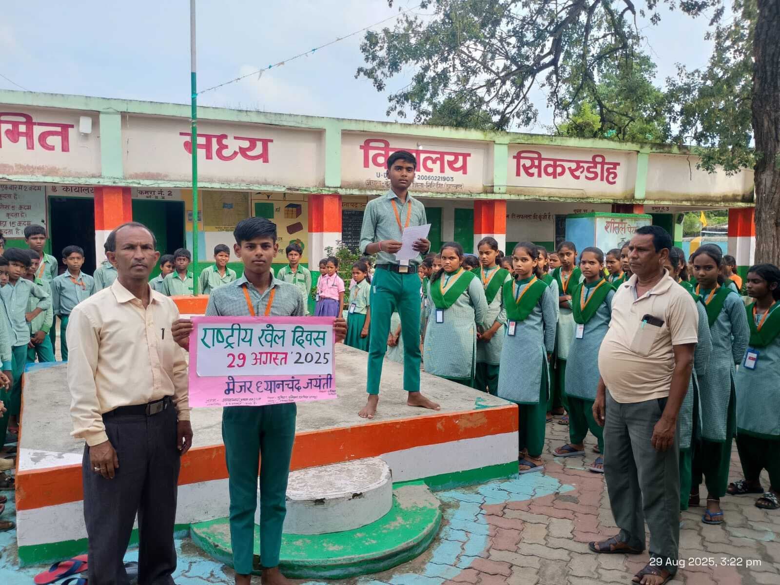 Giridih News: राष्ट्रीय खेल दिवस पर याद किये गये मेजर ध्यानचंद