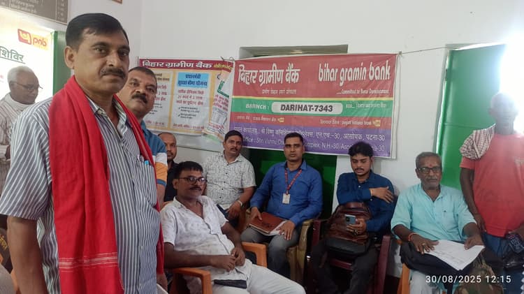 बिहार ग्रामीण बैंक ने शिविर लगाकर योजनाओं की दी जानकारी