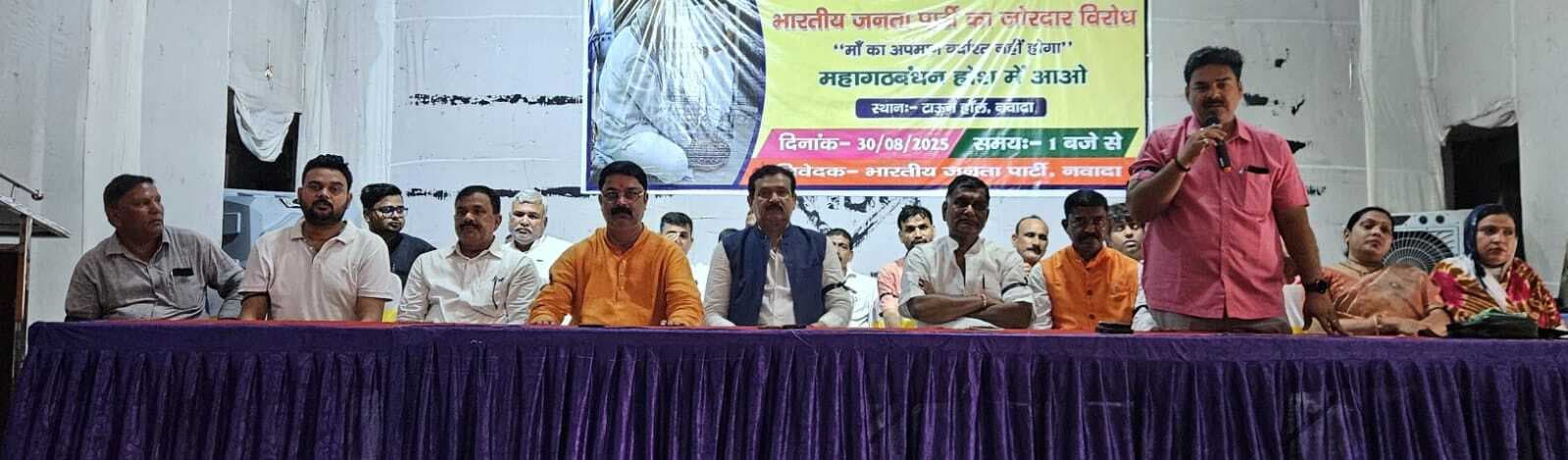 नगर भवन में भाजपा का प्रतिकार कार्यक्रम, राहुल-तेजस्वी पर बरसे नेता