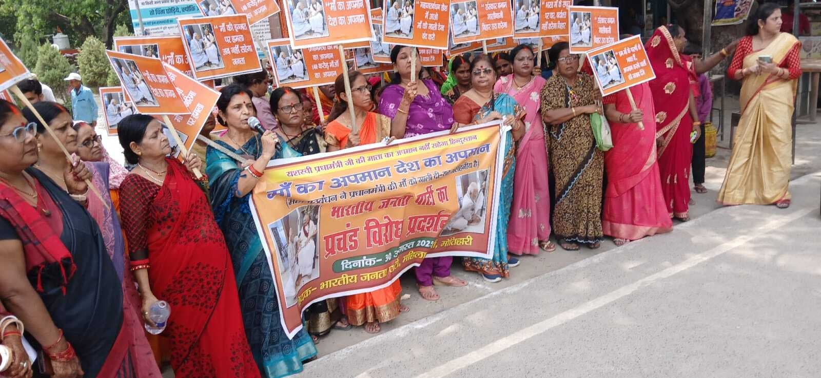 Motihari: भाजपा महिला मोर्चा ने निकाला आक्रोश मार्च