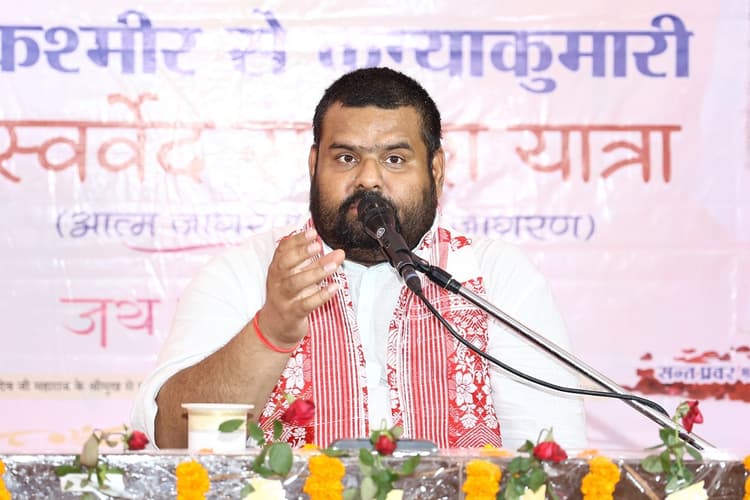 अध्यात्म ही मानव जीवन का वास्तविक समाधान : संत प्रवर विज्ञानदेव जी महाराज