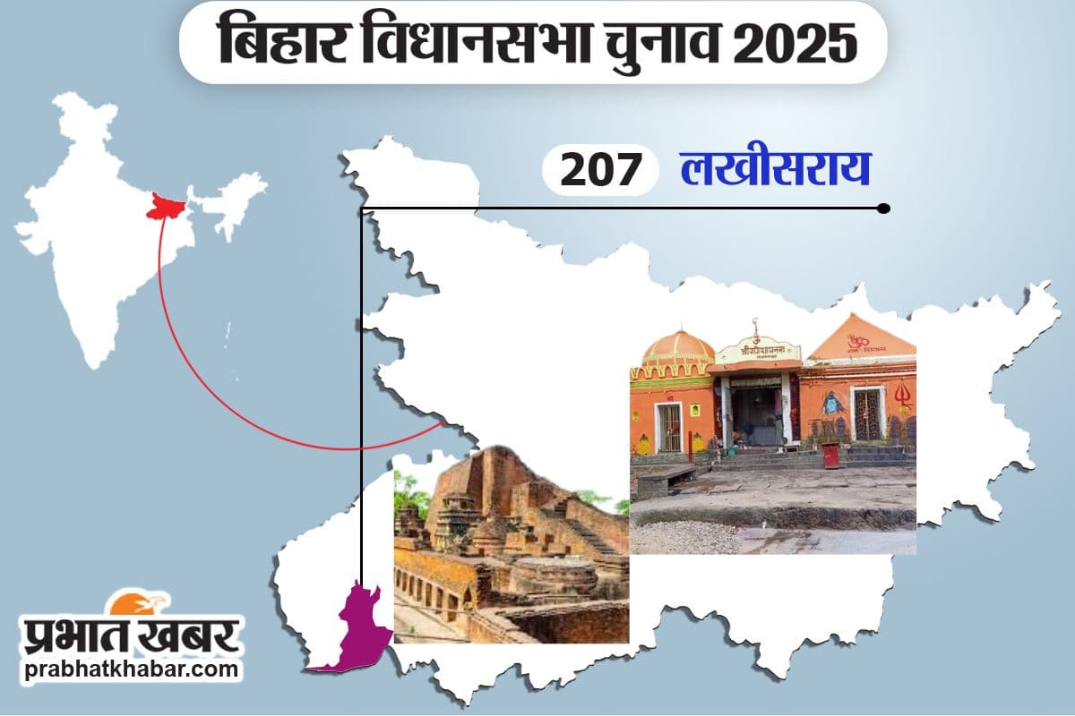 lakheesaraay vidhaanasabha: लखीसराय,रामायण से बौद्ध महाविहार तक,पहाड़ियों में छिपा हज़ारों साल का इतिहास