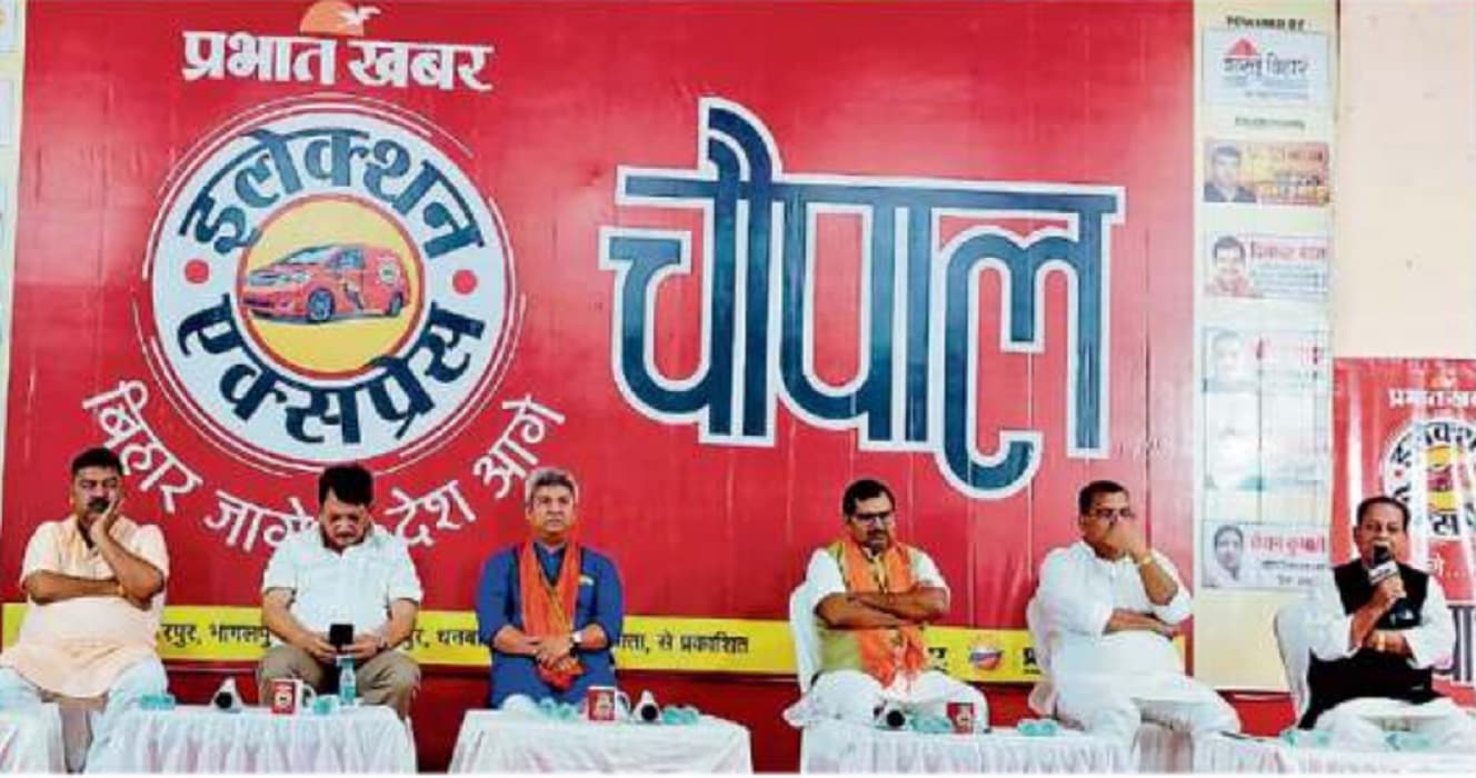 Election Express : जनता ने मांगा बांका के विकास का रोडमैप, चौपाल में हुई तीखी नोंक-झोंक