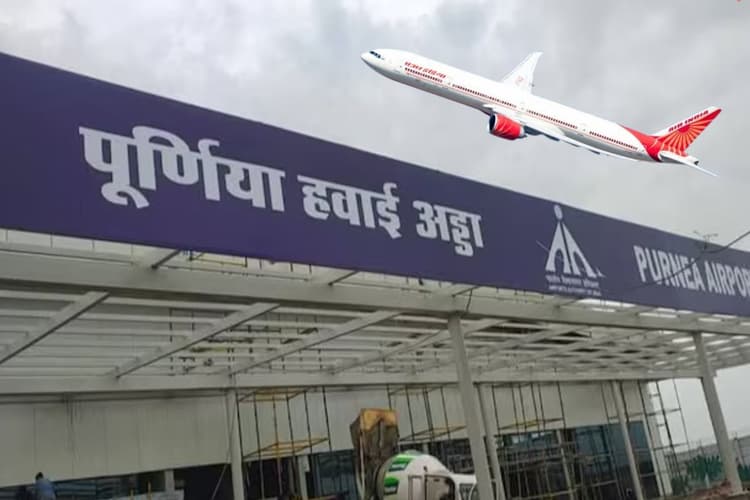 Purnia Airport: पूर्णिया से चौथी बार शुरू होगी विमान सेवा, PM मोदी आज करेंगे एयरपोर्ट के नये टर्मिनल का उद्घाटन