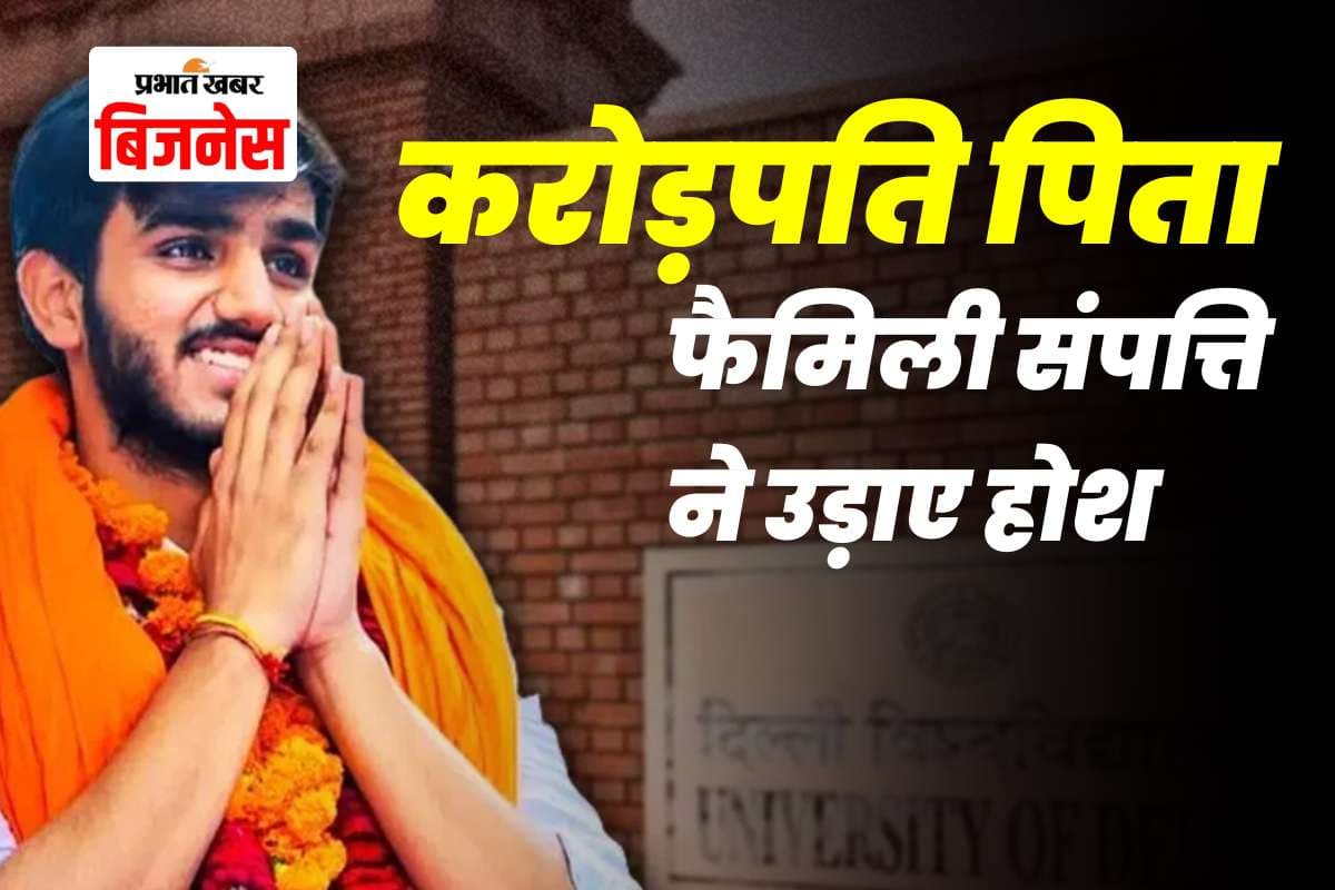 DUSU अध्यक्ष आर्यन मान की फैमिली कितनी संपत्ति की मालिक, पिता शराब कारोबारी, जानिए पूरी कहानी