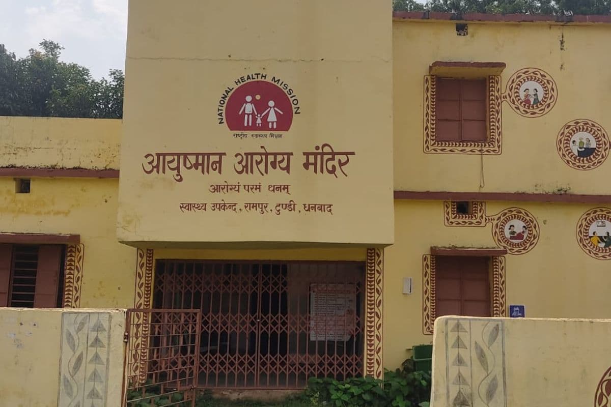 Ayushman Arogya Mandir Tundi Dhanbad