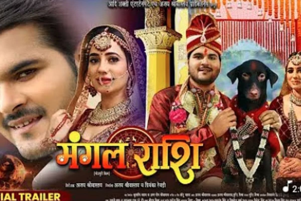 Bhojpuri Film: अरविंद अकेला कल्लू की ‘मंगल राशि’ अब यूट्यूब पर, मांगलिक होने से शादी में आई अड़चन, जानें कहां देखें फिल्म