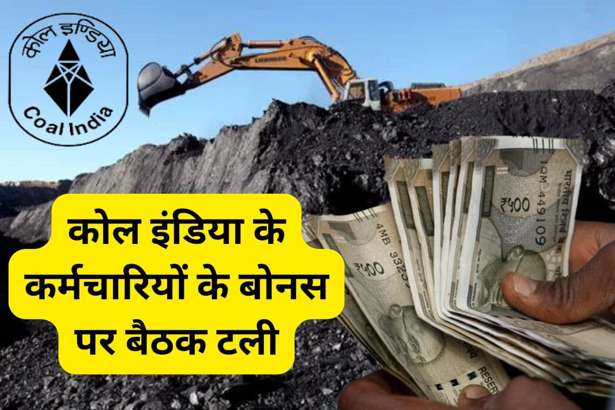 Coal India Bonus News