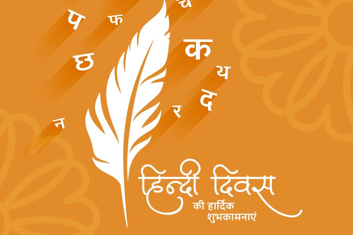 Essay on Hindi Diwas 2025 Essay on Hindi Diwas 2025