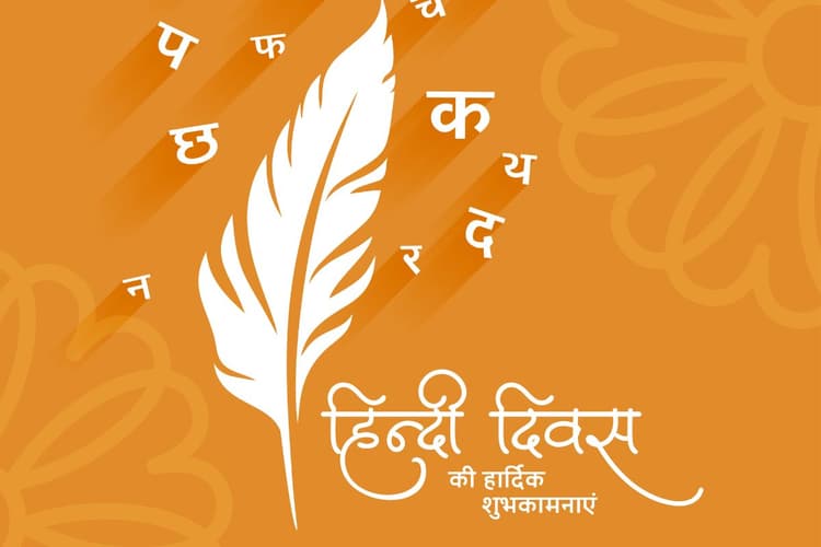 Essay on Hindi Diwas 2025: हिंदी दिवस पर निबंध 500 शब्दों में ऐसे लिखें, मिलेंगे पूरे Marks
