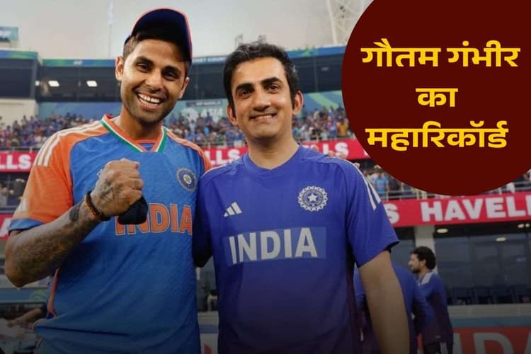 एशिया कप 2025 जीतकर गौतम गंभीर ने रचा इतिहास, ऐसी उपलब्धि वाले बने दुनिया के पहले क्रिकेटर