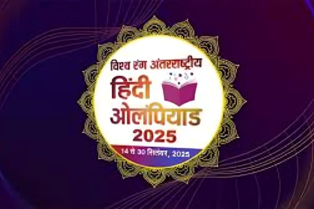Hindi Divas: 65 देशों में गूंजेगी हिंदी की आवाज, पहली बार हो रहा है विश्व रंग अंतरराष्ट्रीय हिंदी ओलंपियाड 2025