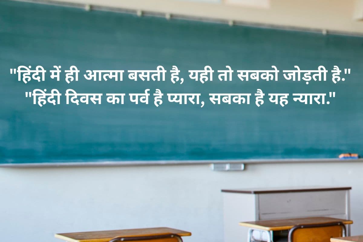 Hindi Diwas Shayari 2025
