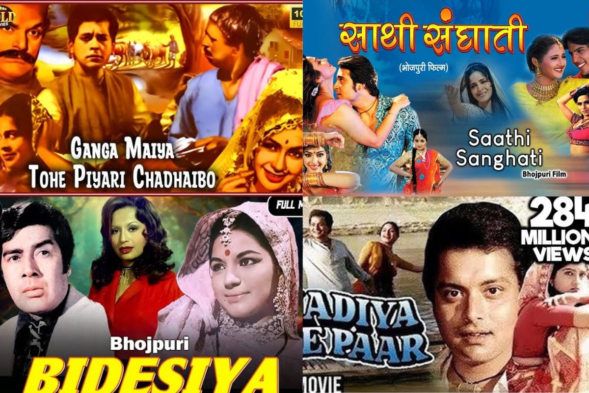 Classic Bhojpuri Movies: बिदेसिया से नदिया के पार तक, भोजपुरी की इन क्लासिक फिल्मों के बिना अधूरी है इंडस्ट्री की पहचान