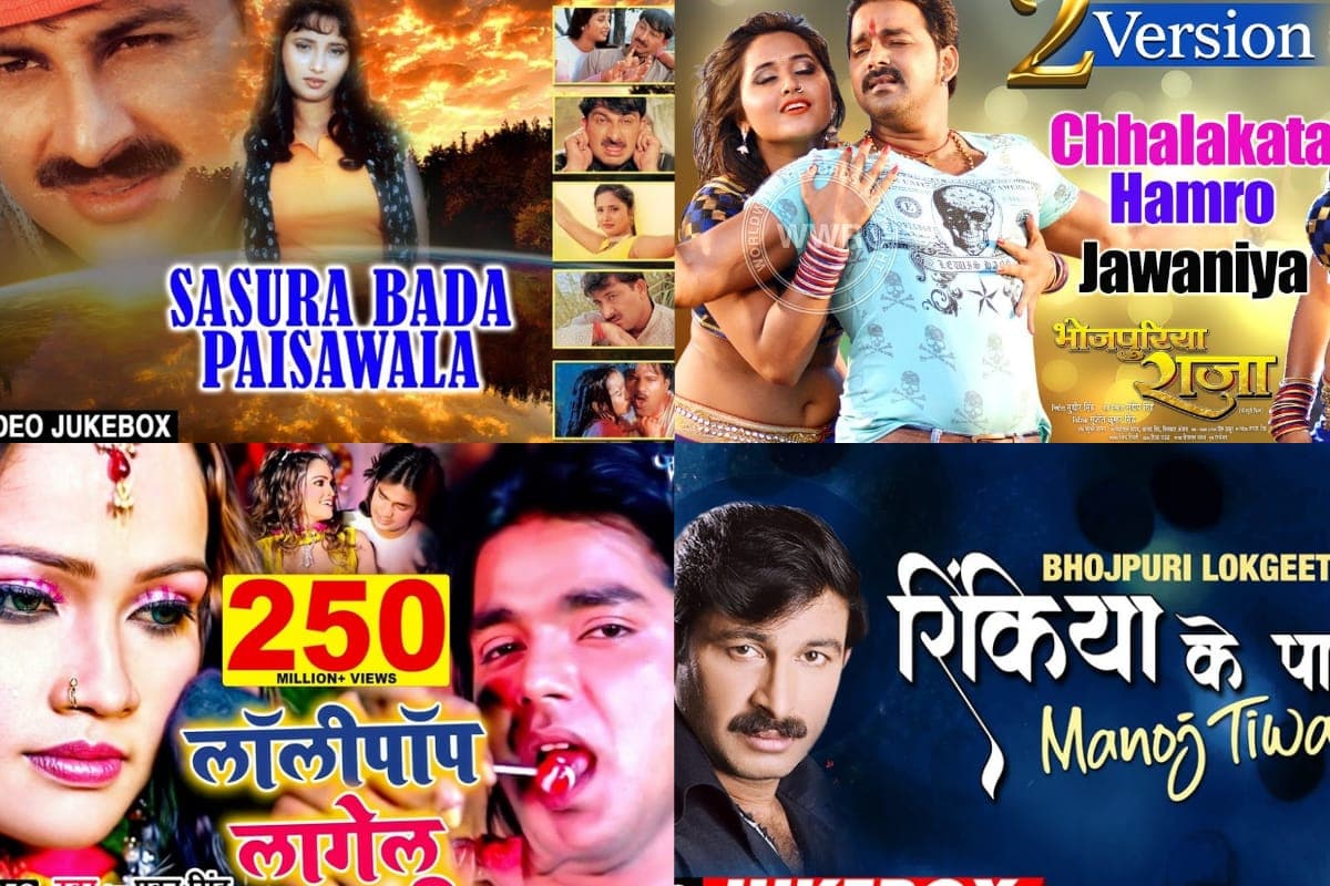 Famous Bhojpuri Songs: पवन सिंह से लेके मनोज तिवारी तक, भोजपुरी के ई गाना सुन के लोगन में गर्दा मच जाई
