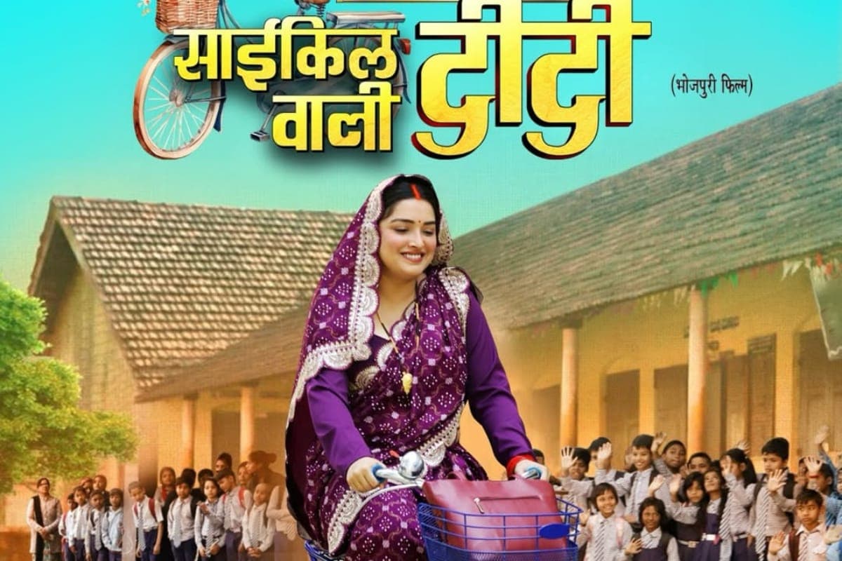 Bhojpuri Film: स्कूल के बच्चों के लिए ‘साईकिलवाली दीदी’ बनी आम्रपाली दुबे, फिल्म के नए पोस्टर ने फैंस में मचाई हलचल