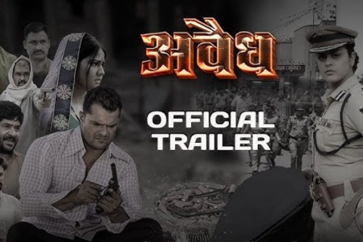 Bhojpuri Film: भ्रष्टाचार के खिलाफ लड़ाई लड़ने आए खेसारी लाल यादव, 'अवैध' के ट्रेलर ने सोशल मीडिया में मचाई सनसनी