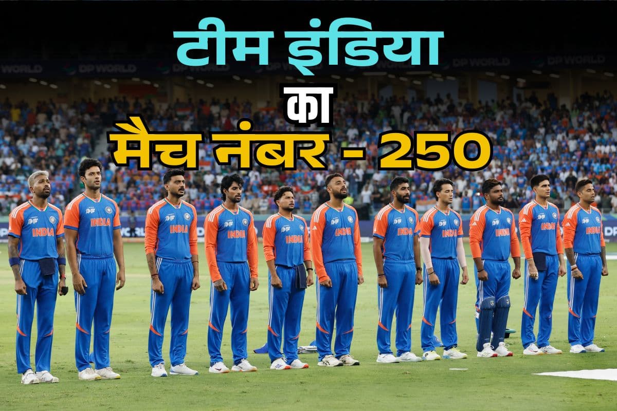 250वां T20I मैच खेलने वाली दुनिया की दूसरी टीम बनेगी इंडिया, पहले स्थान पर है ये टीम, जानें अब तक का सफर