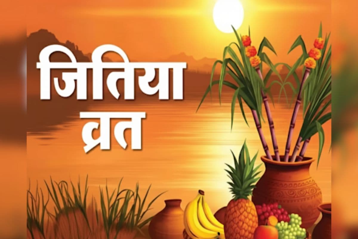 Jitiya Vrat Jitiya Vrat
