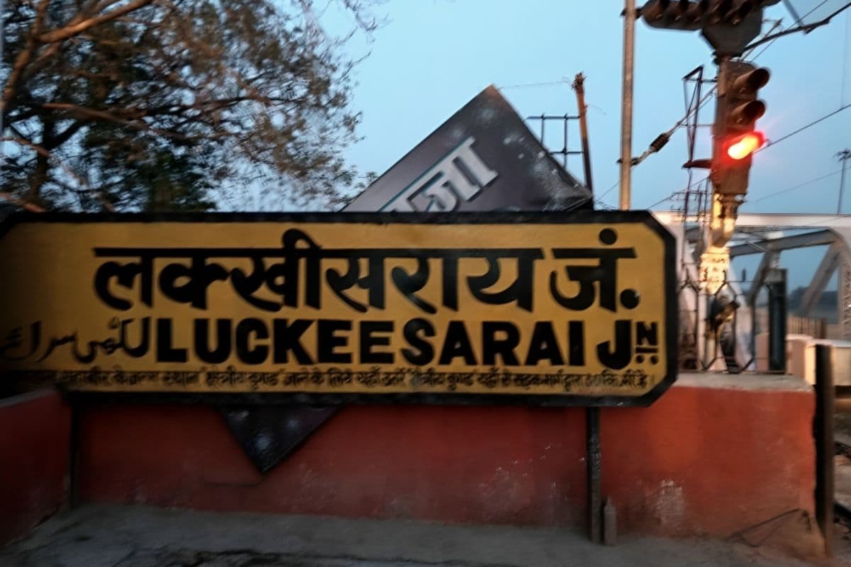 Lakhisarai Station : लखीसराय स्टेशन बनेगा हाईटेक, निर्माण कार्य अंतिम चरण में