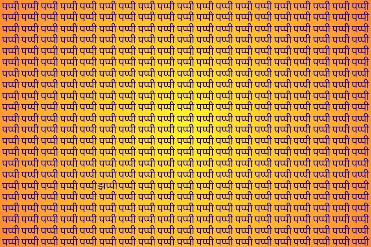 Optical Illusion: दिन से रात हो जाएगा फिर भी पप्पी की भीड़ में नहीं ढूंढ पाएंगे झप्पी, दम हो तो ट्राई कर लें