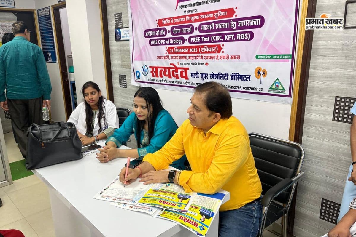 Patna: सत्यदेव सुपर स्पेशियलिटी हॉस्पिटल में लगा निःशुल्क स्वास्थ्य शिविर, बड़ी संख्या में महिलाएं हुईं शामिल