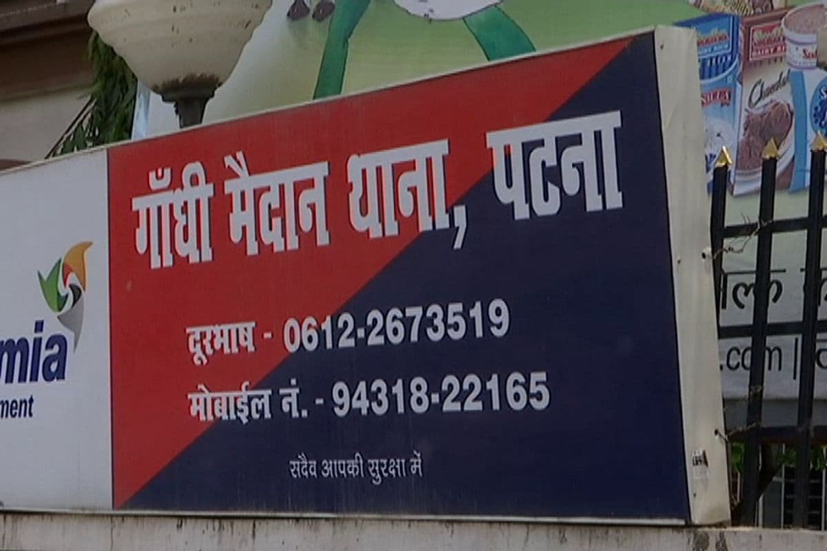 गांधी मैदान थाना उड़ाने की धमकी से मचा था हड़कंप, आरोपी को मुंबई से पकड़ पटना लाई पुलिस