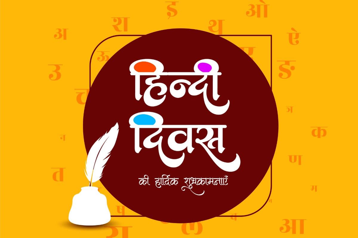 Poem on Hindi Diwas 2025: हिंदी दिवस पर कविता ऐसे पढ़ें, मिलेगा तालियों और सम्मान का तोहफा