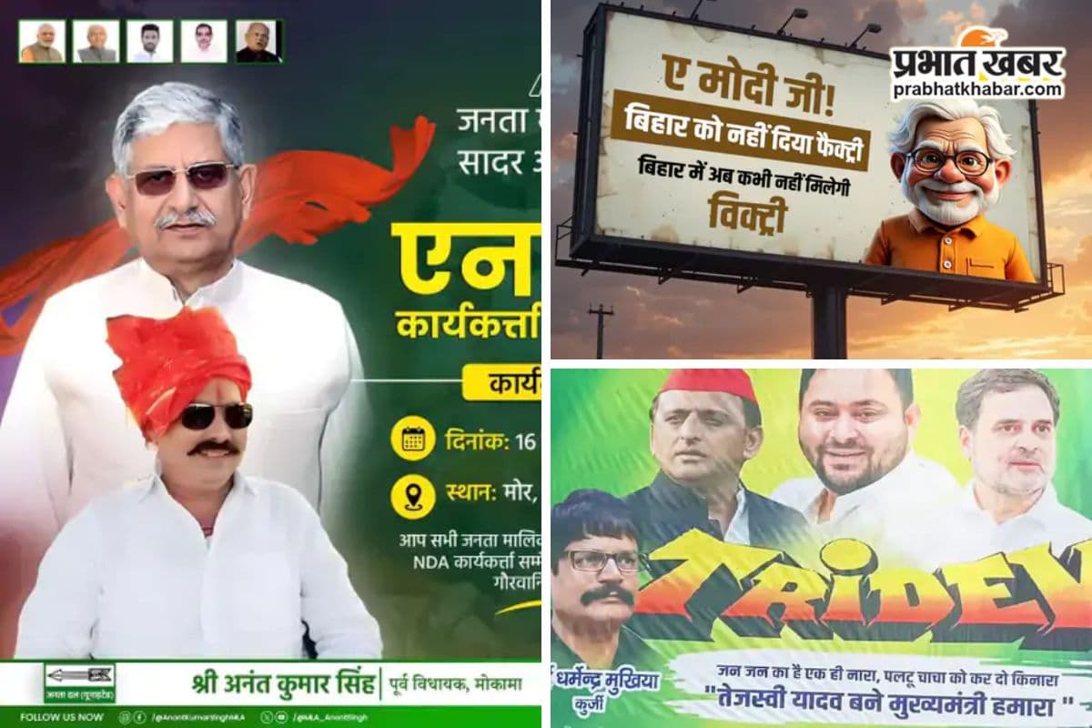 ‘ए मोदी जी’ से लेकर ‘त्रिदेव’ तक, चुनावी तापमान को बढ़ा रहे हैं ये राजनीतिक पोस्टर 